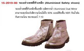 ร้องเท้ากันรังสีความร้อน Aluminized