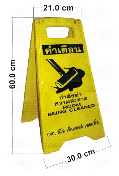 ป้ายพลาสติกตั้งพื้น, ป้ายตั้งพื้น, ป้ายเตือน, ป้ายระวังลื่น