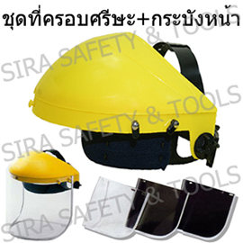 ที่ครอบศีรษะ + กระบังหน้า