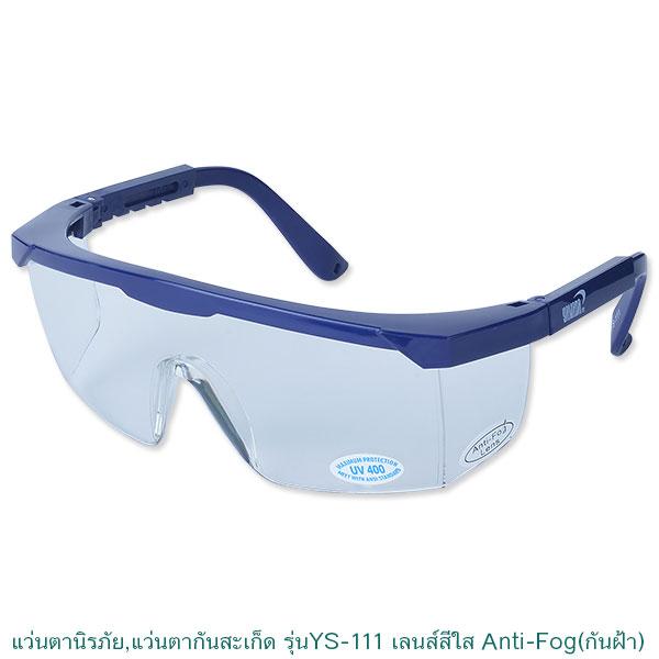 แว่นตานิรภัย YAMADA YS-111