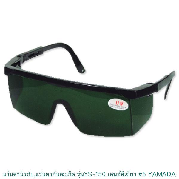แว่นตานิรภัย YAMADA YS-150