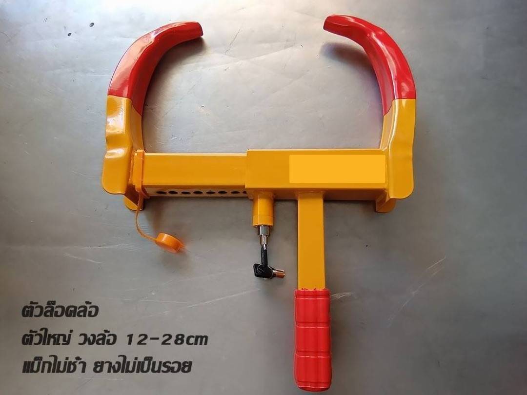 ตัวล็อคล้อ