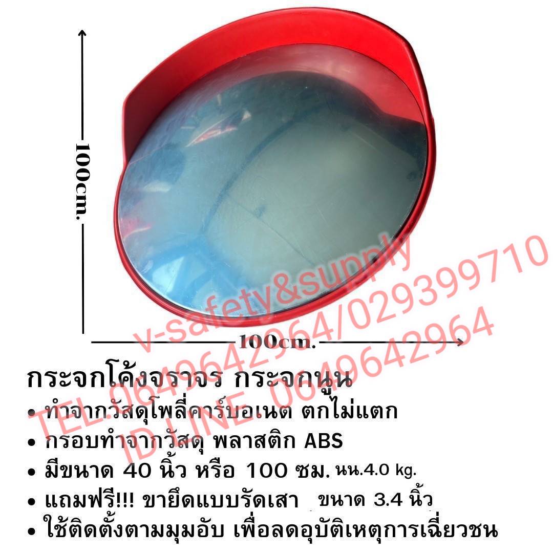 กระจกโค้งจราจร โพลีคาร์บอเนต ขนาด 40 นิ้ว