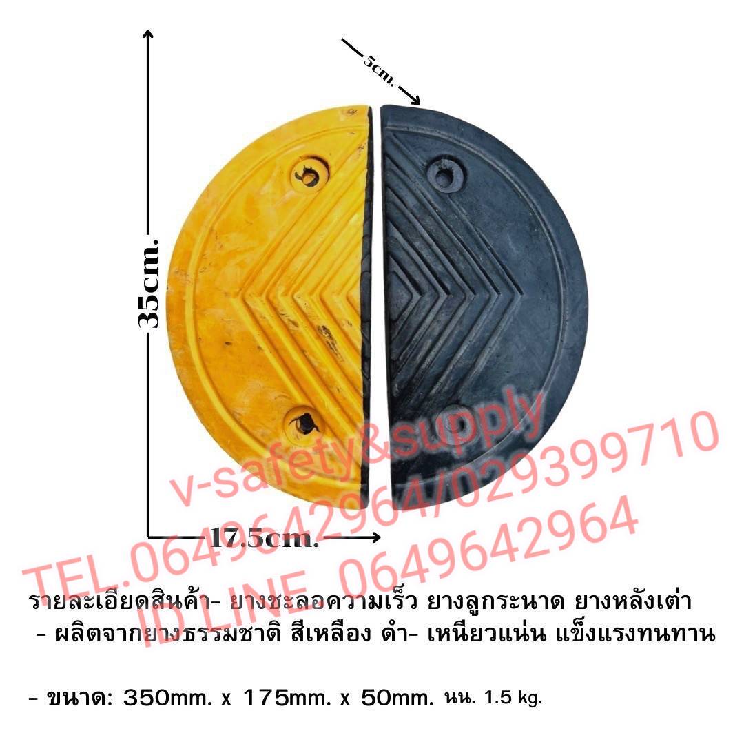 ยางชะลอความเร็วหัวท้าย