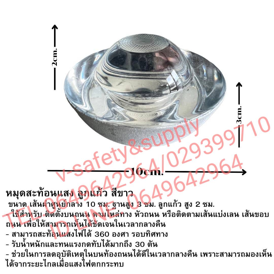 ลูกแก้วสะท้อนแสง สีขาว