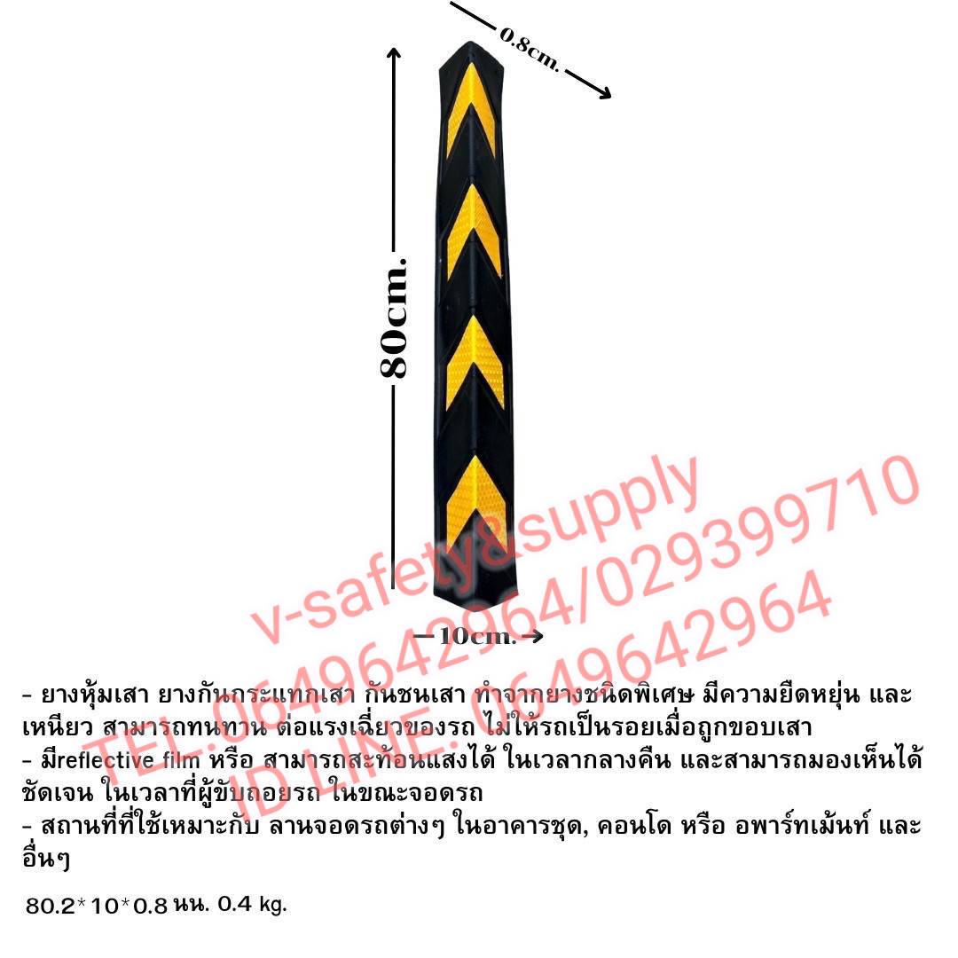 ยางหุ้มเสา กันชนเสา