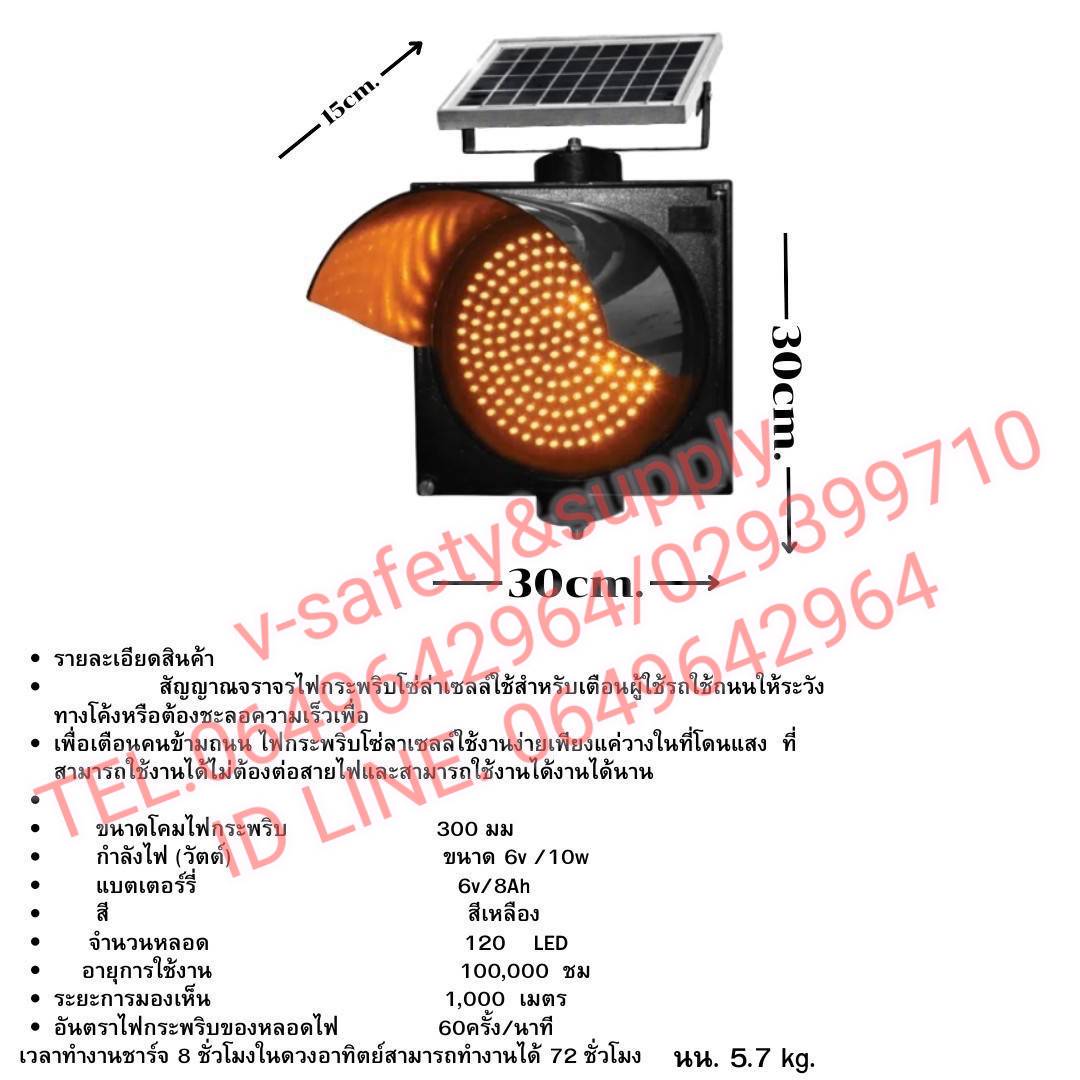 สัญญาณจราจรไฟกระพริบโซล่าเซลล์