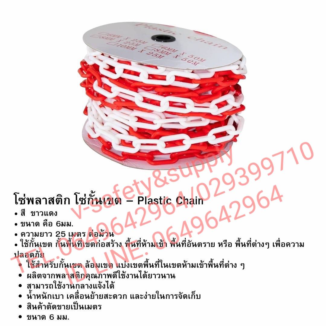 โซ่พลาสติก โซ่กั้นเขต