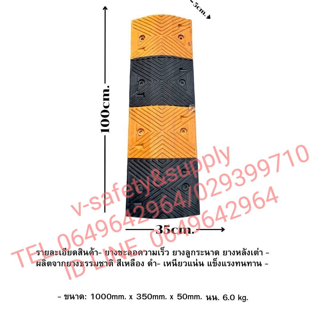 ยางชะลอความเร็ว ขนาด 100x35x5 ซม.